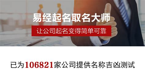 公司名字吉凶|免费测算公司名称吉凶打分